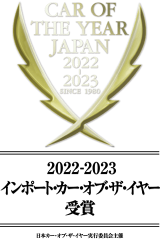 2022-2023 インポート・カー・オブ・ザ・イヤー受賞