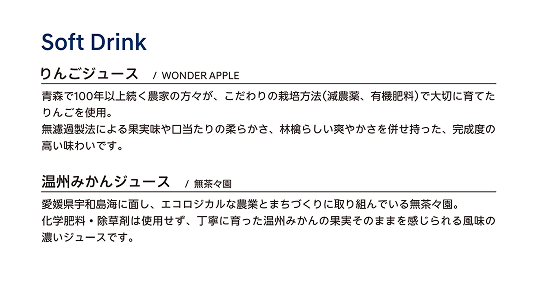 カフェテリアラウンジソフトドリンクメニュー - Hyundai Mobility Japan (ヒョンデ ジャパン)