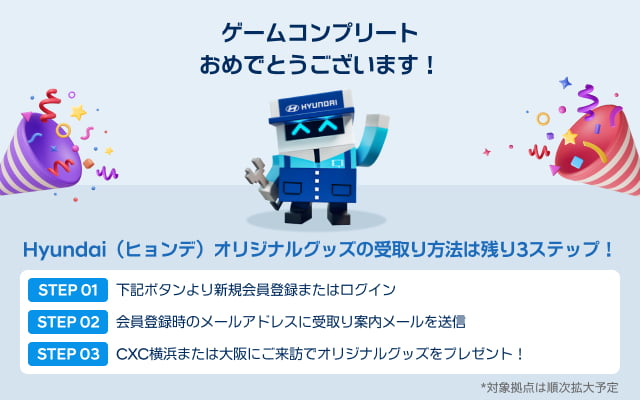 Qちゃんと息切れゲームクリア - Hyundai Mobility Japan (ヒョンデ ジャパン)