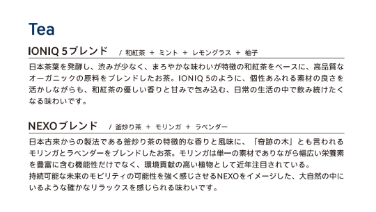 カフェテリアラウンジお茶メニュー - Hyundai Mobility Japan (ヒョンデ ジャパン)