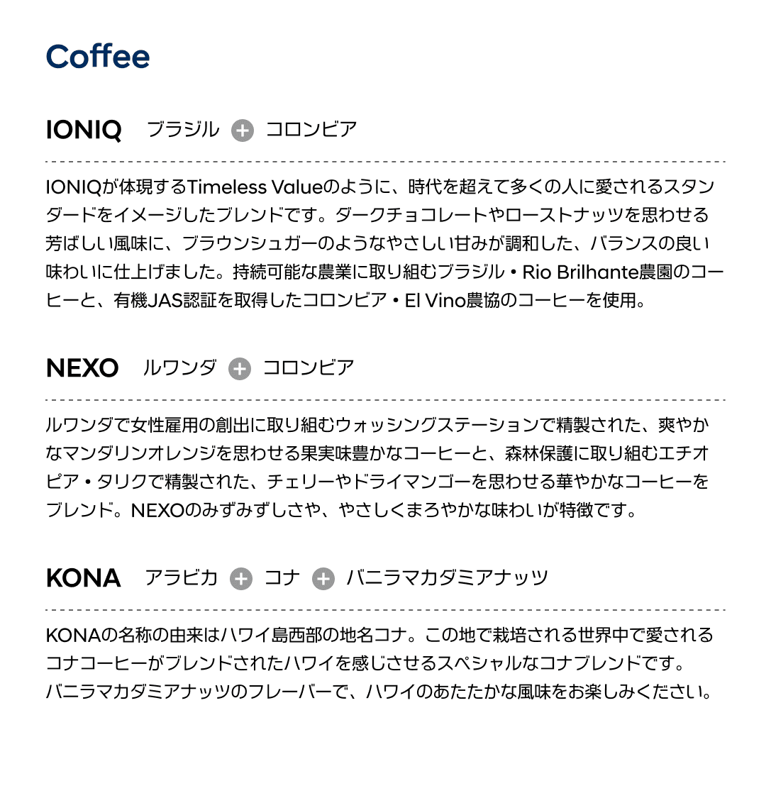 カフェテリアラウンジコーヒーメニュー - Hyundai Mobility Japan (ヒョンデ ジャパン)