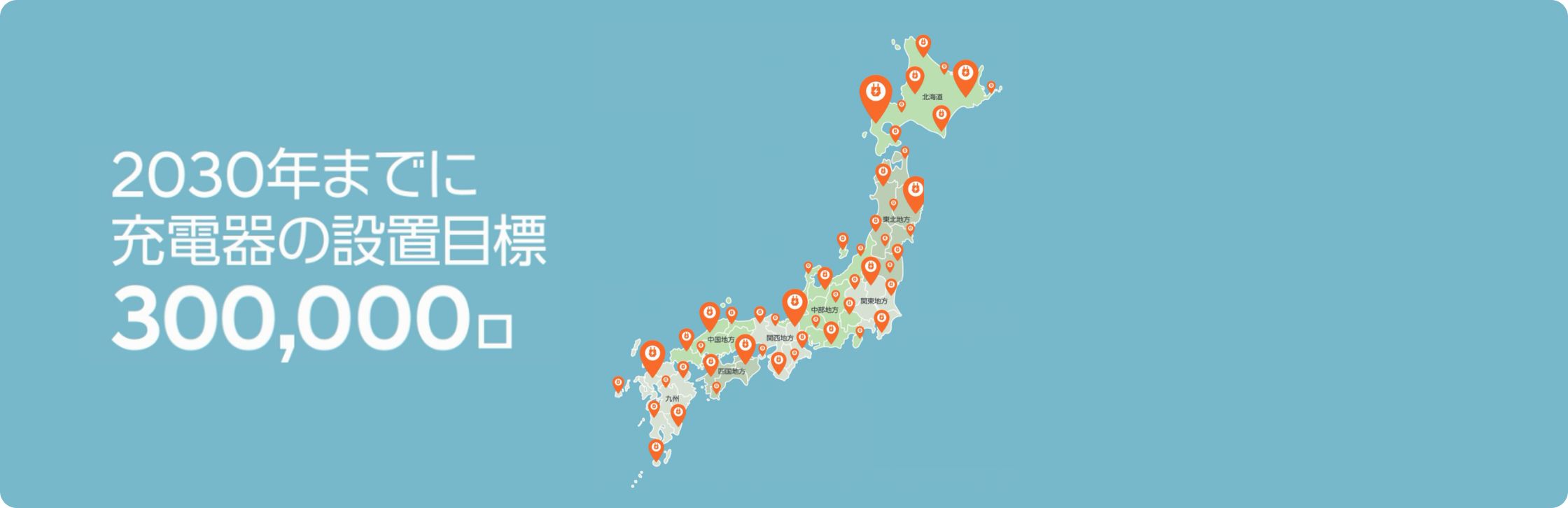 充電インフラ - Hyundai Mobility Japan (ヒョンデジャパン)