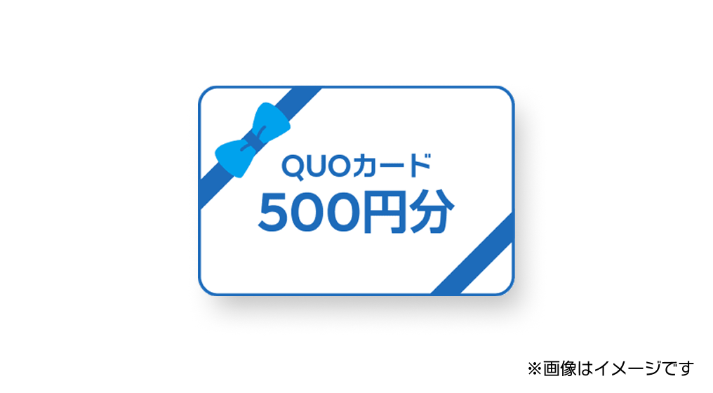 試乗特典QUOカードイメージ