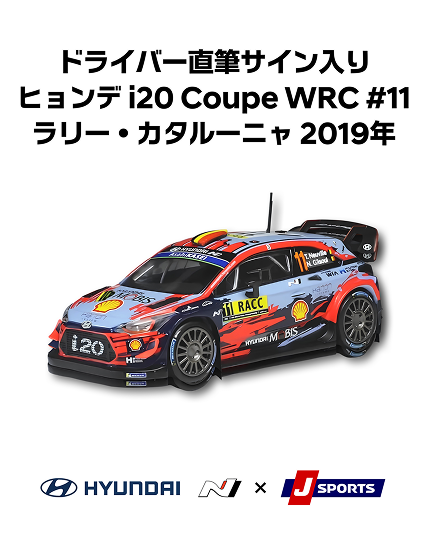 ドライバー直筆サイン入り ヒョンデ i20 Coupe WRC #11 ラリー・カタルーニャ 2019年, HYUNDAI N x JSPORTS