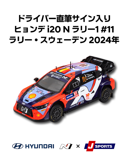 ドライバー直筆サイン入り ヒョンデ i20 N ラリー1 #11 ラリー・スウェーデン 2024年, HYUNDAI N x JSPORTS