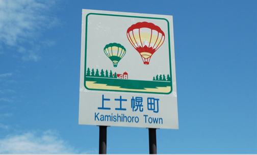 なぜ上士幌町はサステナブルな町を目指すのか - ヒョンデモビリティジャパン ライフスタイル