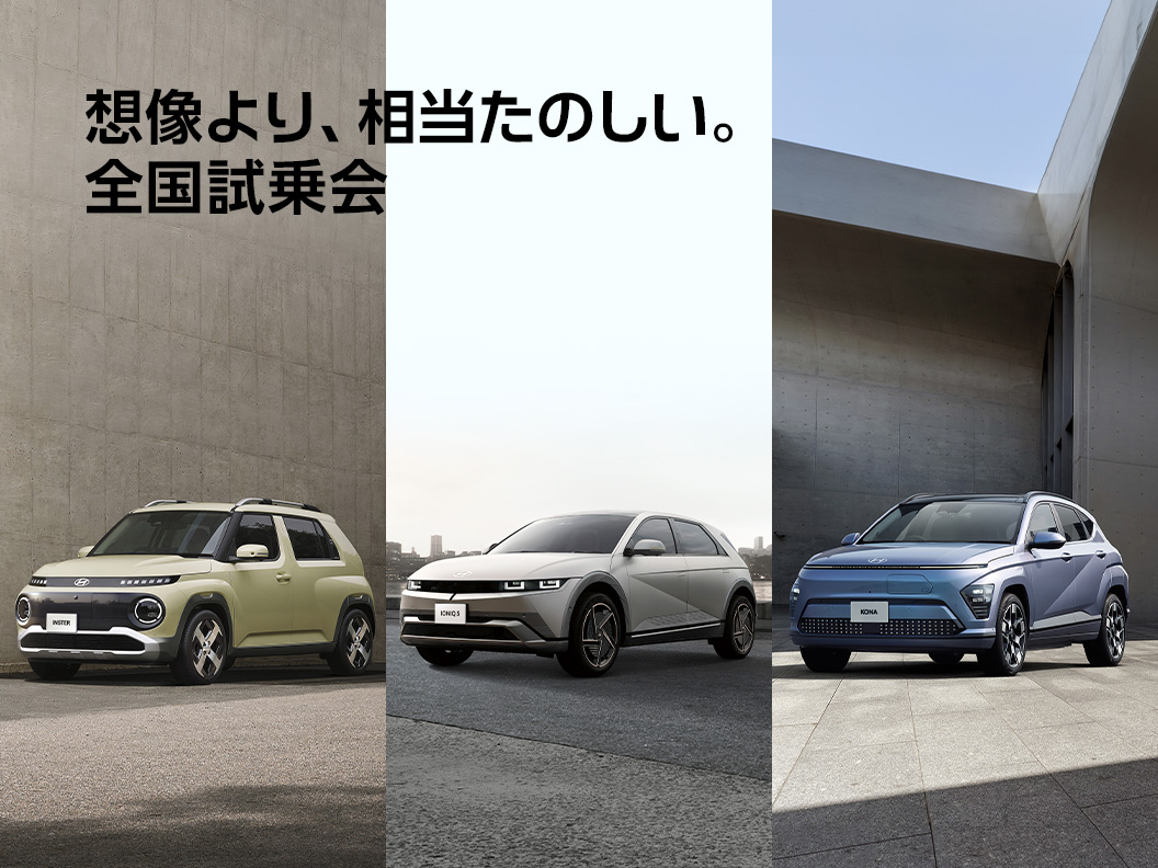 想像より相当たのしい。全国試乗会