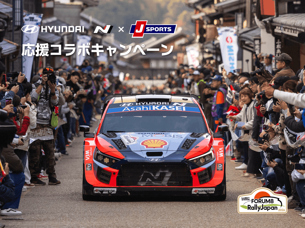 Hyundai N、J SPORTSとWRC参戦「Hyundai Shell Mobis World Rally Team」応援キャンペーンを実施