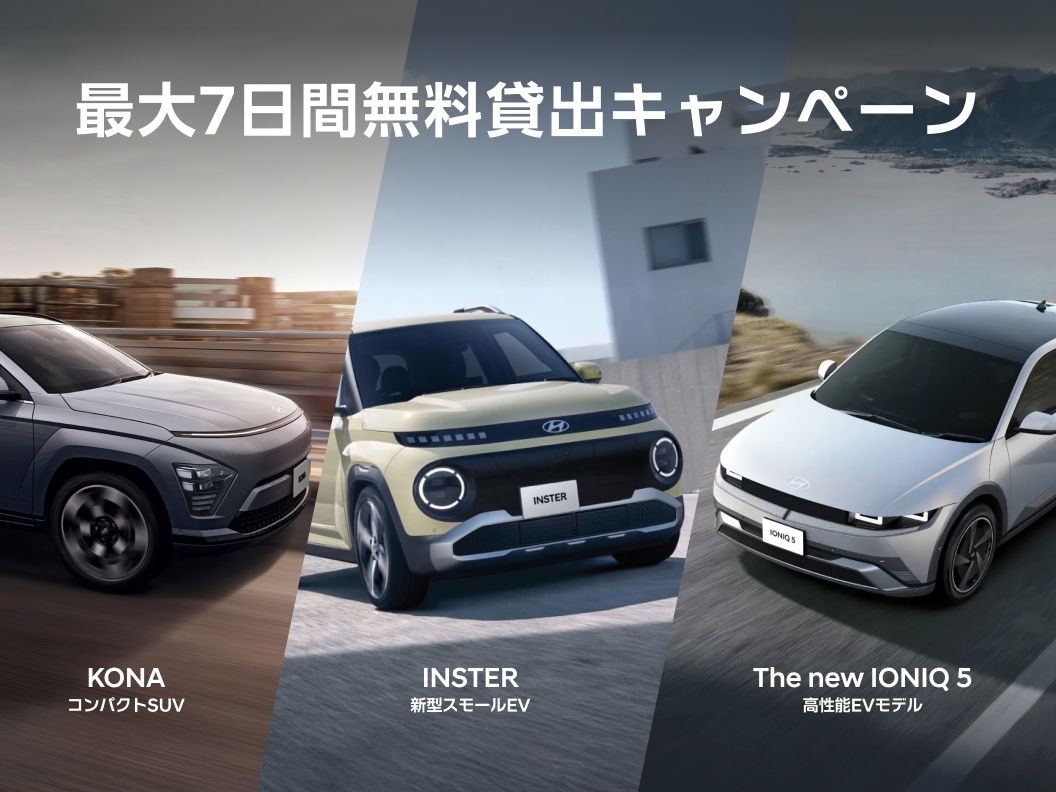 最大7日間無料貸出キャンペーン
