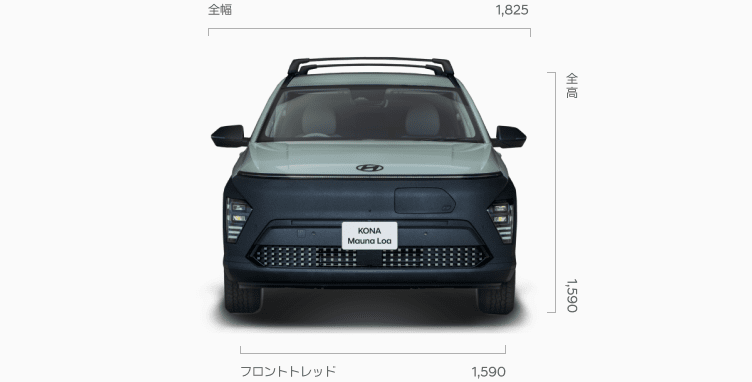 KONA Mauna Loa (コナマウナロア）エクステリア 正面 - Hyundai Mobility Japan (ヒョンデ ジャパン) 