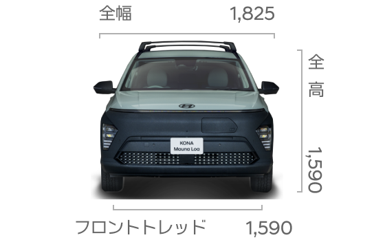 KONA Mauna Loa (コナマウナロア）エクステリア 正面 - Hyundai Mobility Japan (ヒョンデ ジャパン) 