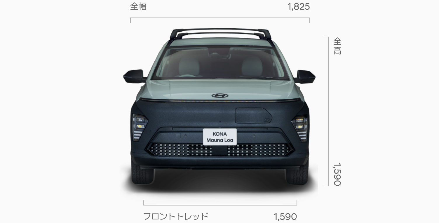 KONA Mauna Loa (コナマウナロア）エクステリア 正面 - Hyundai Mobility Japan (ヒョンデ ジャパン) 
