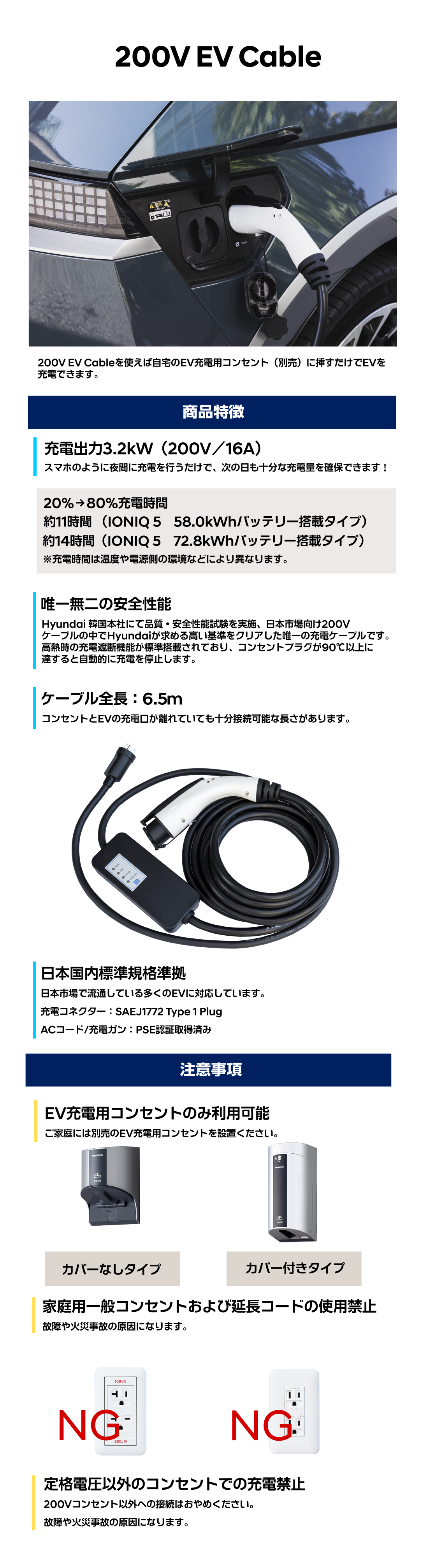200V EV Cable-ヒュンダイ ジャパン オンラインショップ