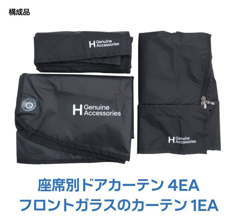 [H Genuine]IONIQ 5 マルチカーテン-ヒュンダイ ジャパン オンラインショップ