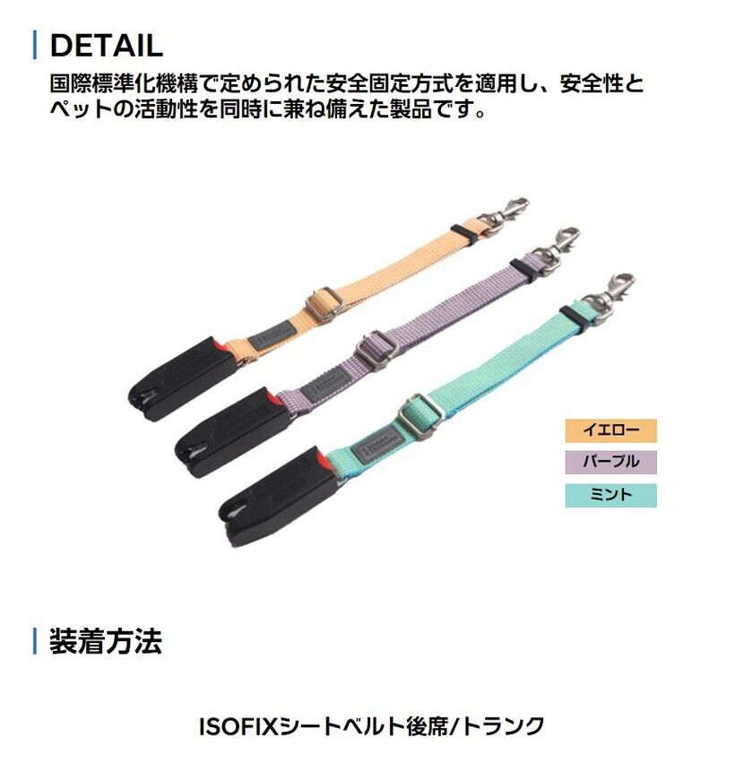 [H Genuine]ペット用ISOFIXシートベルト-ヒュンダイ ジャパン オンラインショップ