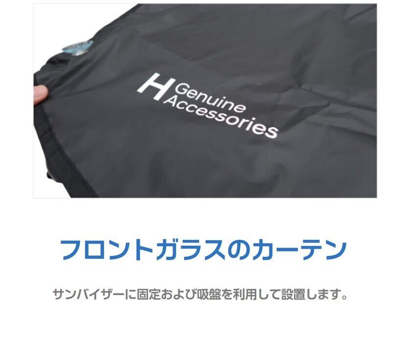 [H Genuine]IONIQ 5 マルチカーテン-ヒュンダイ ジャパン オンラインショップ