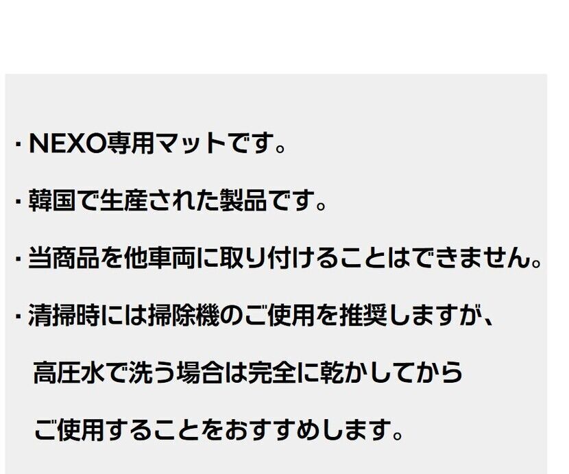 [NEXO]純正カーマット-ヒュンダイ ジャパン オンラインショップ