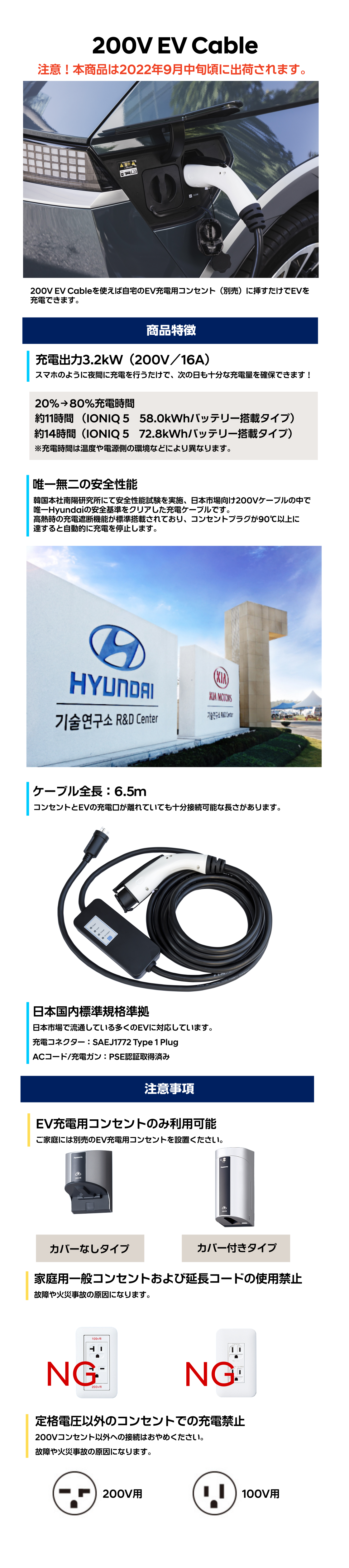 200V EV Cable-ヒュンダイ ジャパン オンラインショップ