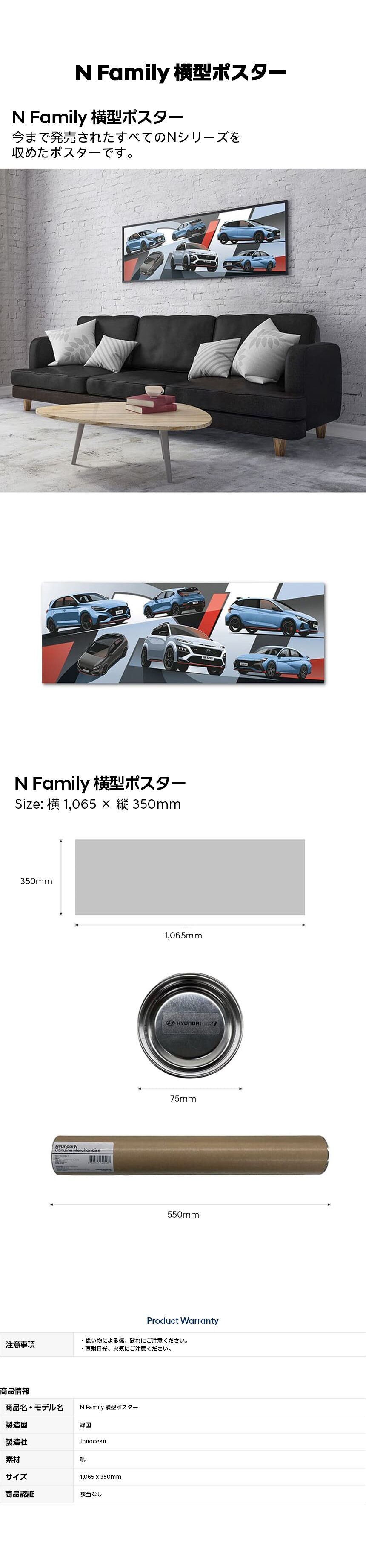 N Collection N Family ポスター-ヒュンダイ ジャパン オンラインショップ