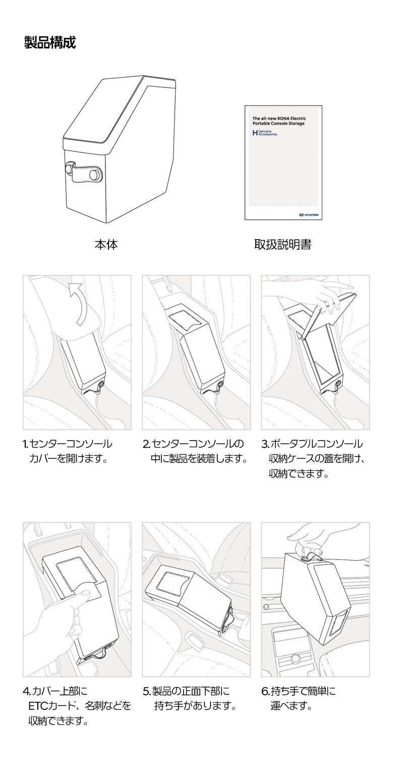 H Genuine KONA コンソール収納ケース-ヒュンダイ ジャパン オンラインショップ