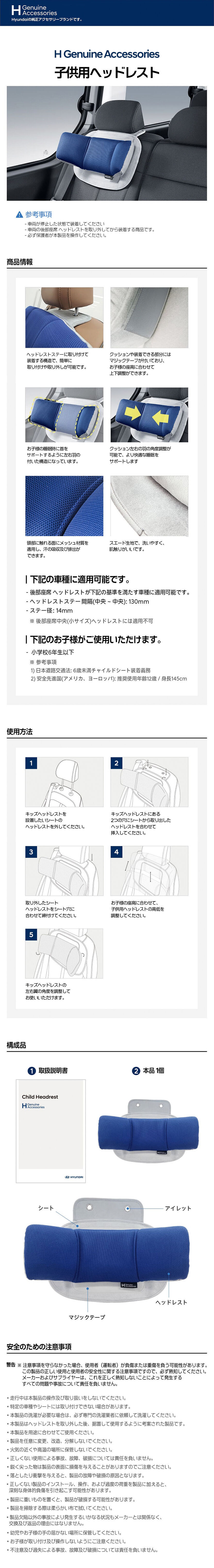 H Genuine 子供用ヘッドレスト-ヒュンダイ ジャパン オンラインショップ