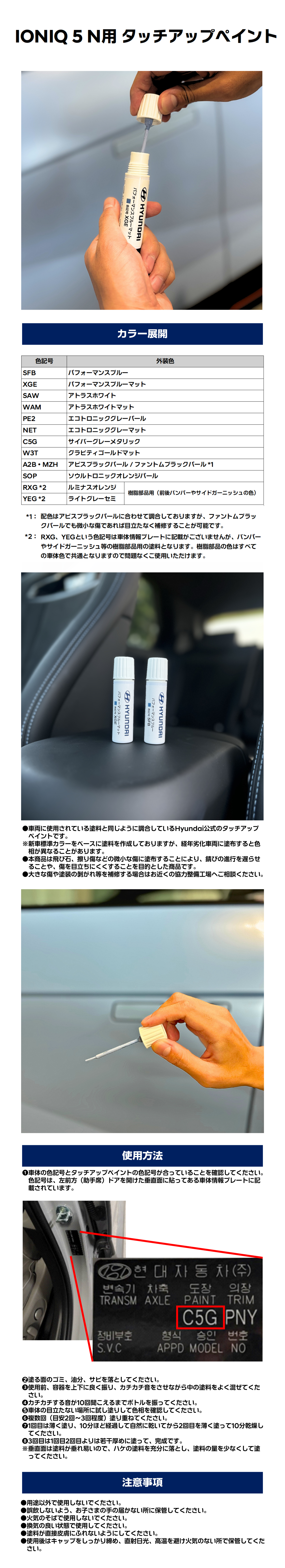 IONIQ 5 N用タッチアップペイント-ヒュンダイ ジャパン オンラインショップ