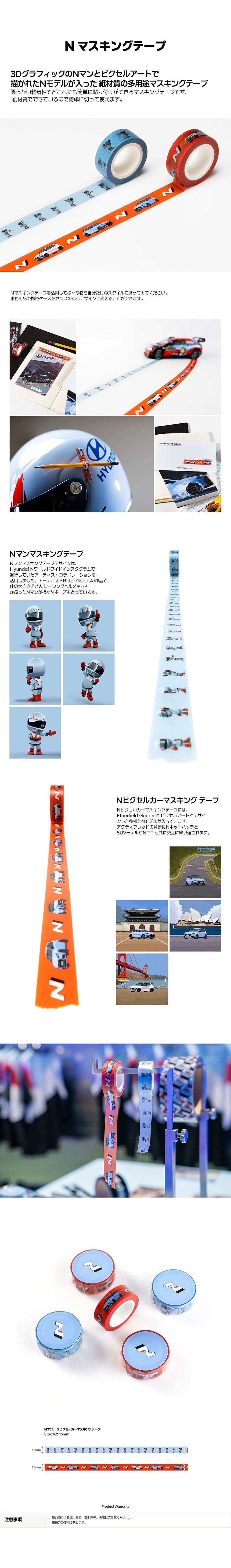 N Collection N マスキングテープ-ヒュンダイ ジャパン オンラインショップ