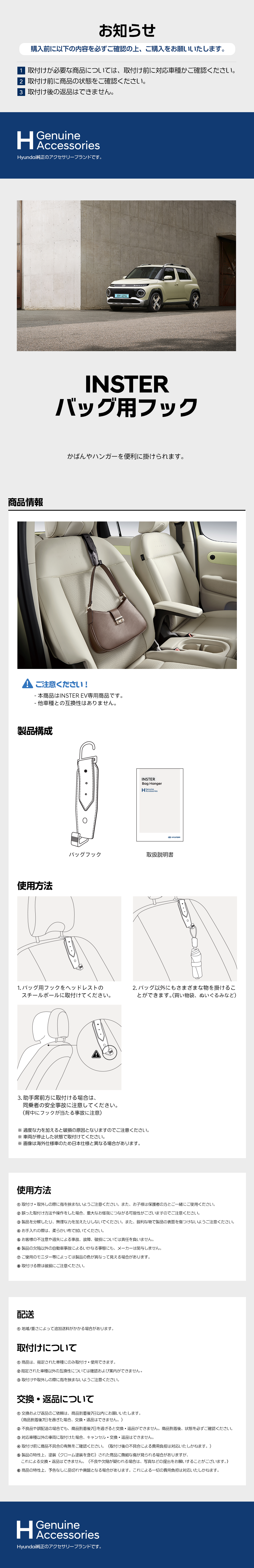 [INSTER]  バッグ用フック-ヒュンダイ ジャパン オンラインショップ