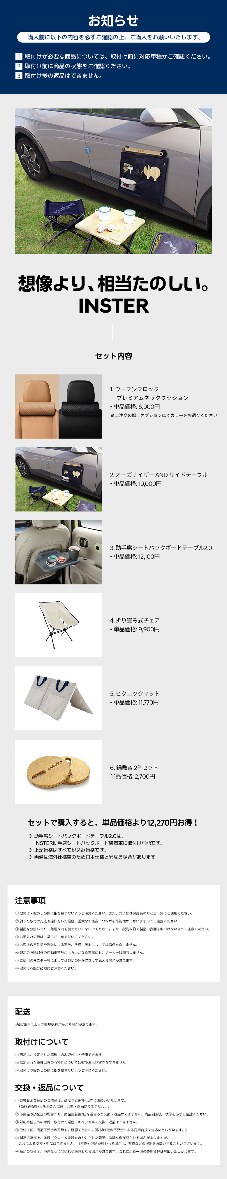 INSTER ピクニックセット-ヒュンダイ ジャパン オンラインショップ