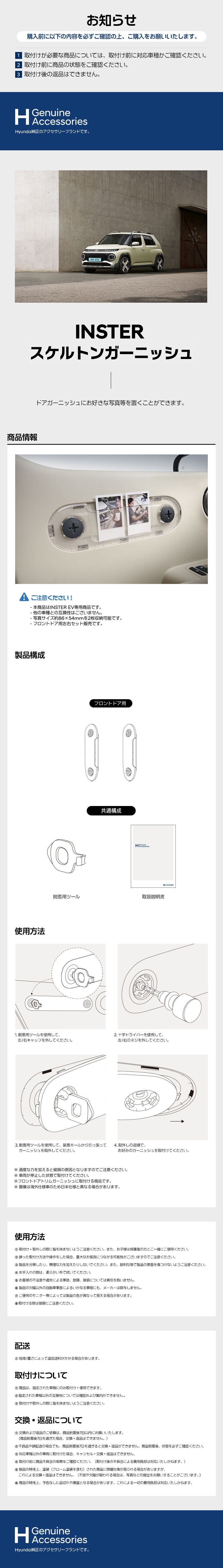 [INSTER] スケルトンガーニッシュ-ヒュンダイ ジャパン オンラインショップ