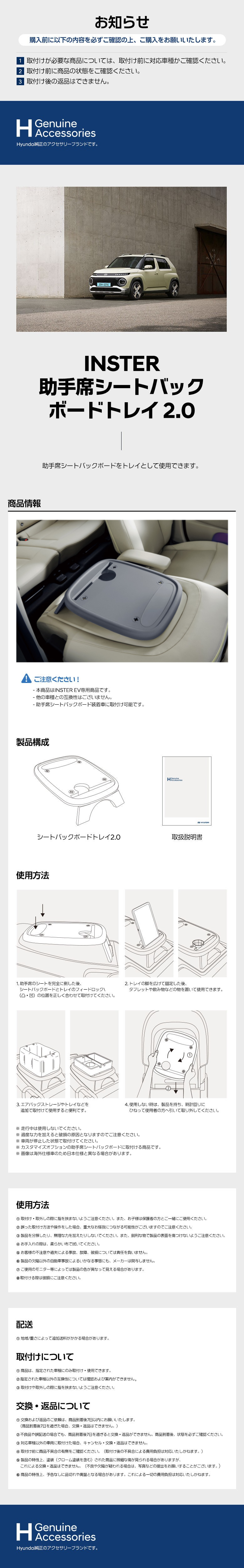 [INSTER] 助手席シートバックボードトレイ 2.0-ヒュンダイ ジャパン オンラインショップ