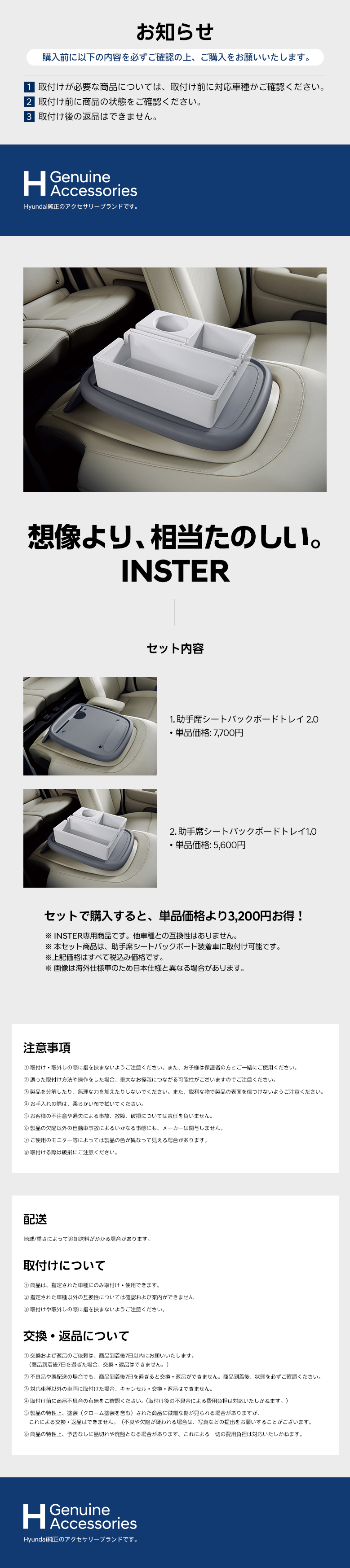 INSTER 空間活用セット A-ヒュンダイ ジャパン オンラインショップ