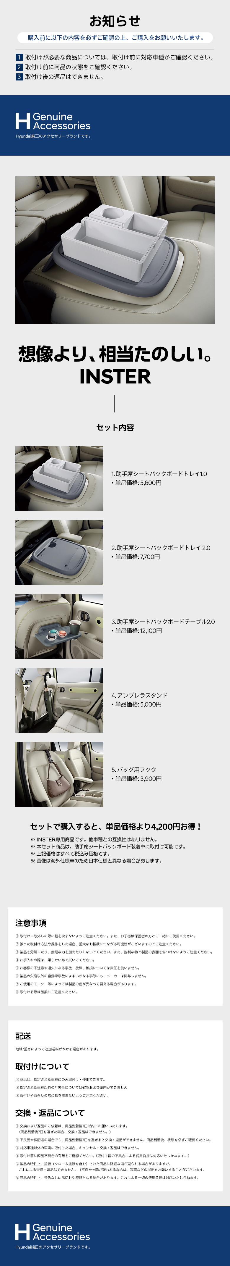 INSTER 空間活用セット B-ヒュンダイ ジャパン オンラインショップ