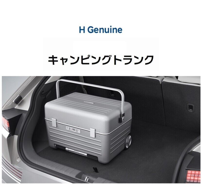 H Genuine キャンピングトランク-ヒュンダイ ジャパン オンラインショップ