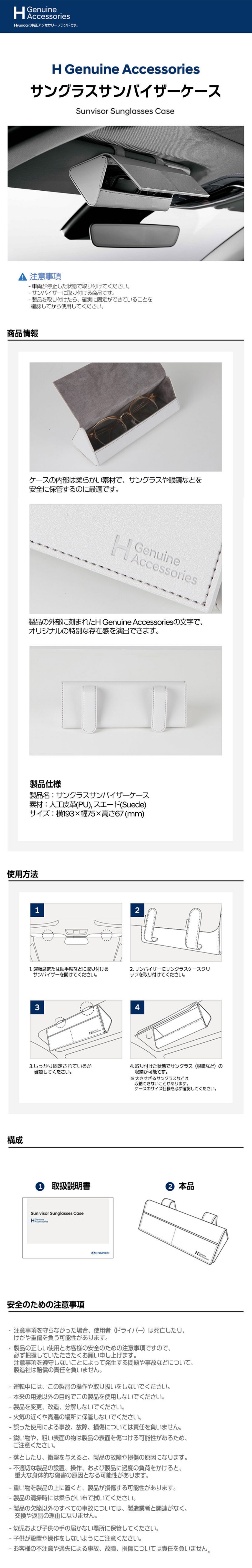 H Genuine サングラスサンバイザーケース（全車種適用）-ヒュンダイ ジャパン オンラインショップ