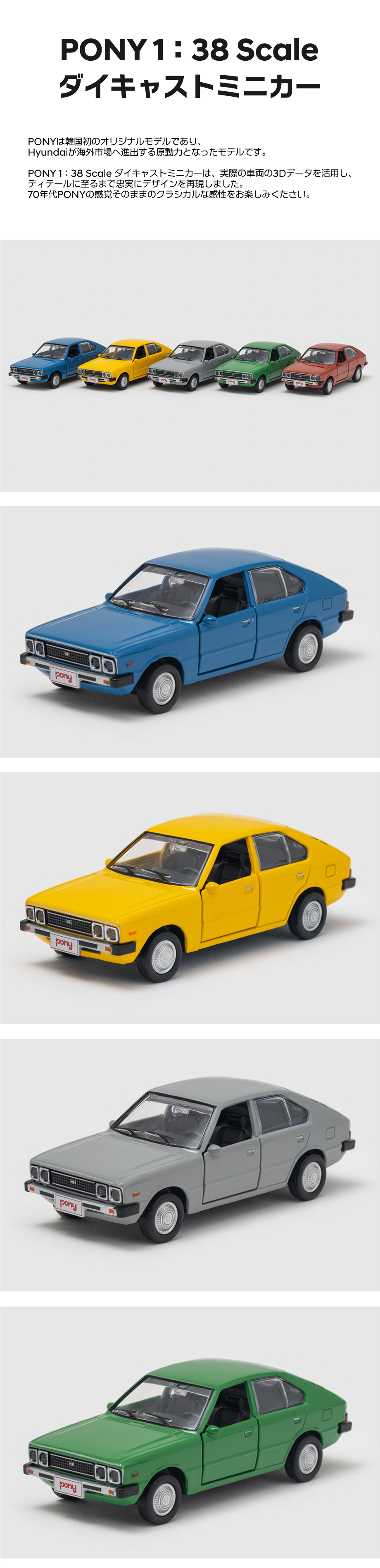 [PONY] 1：38 Scale ダイキャストミニカー-ヒュンダイ ジャパン オンラインショップ