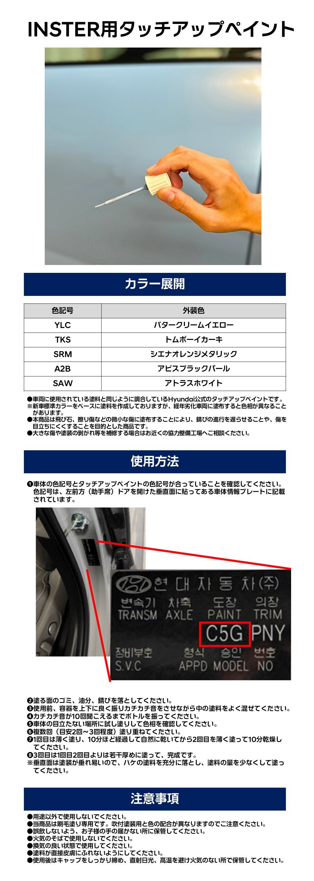 INSTER用タッチアップペイント-ヒュンダイ ジャパン オンラインショップ