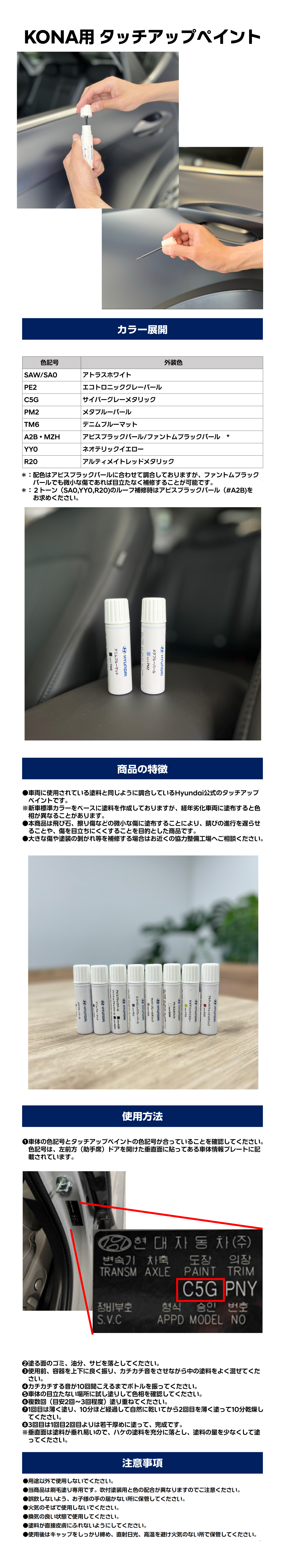 KONA用タッチアップペイント-ヒュンダイ ジャパン オンラインショップ