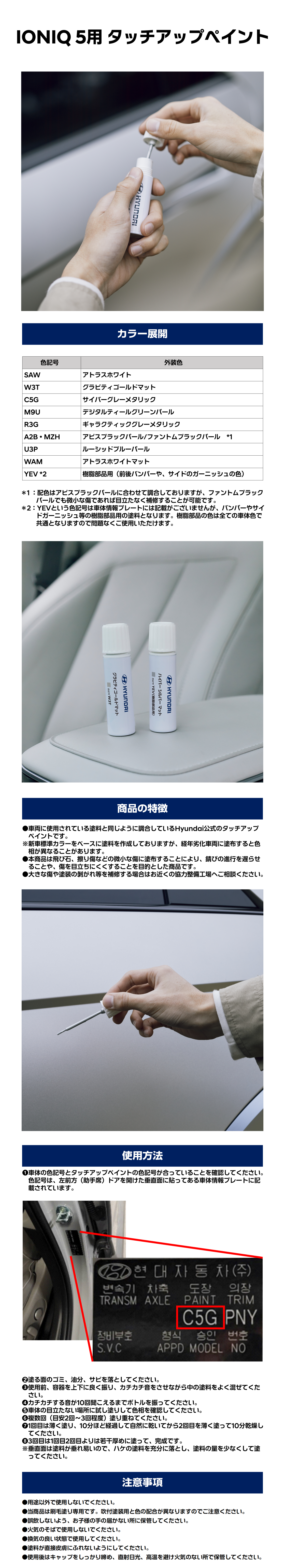 IONIQ 5用タッチアップペイント-ヒュンダイ ジャパン オンラインショップ