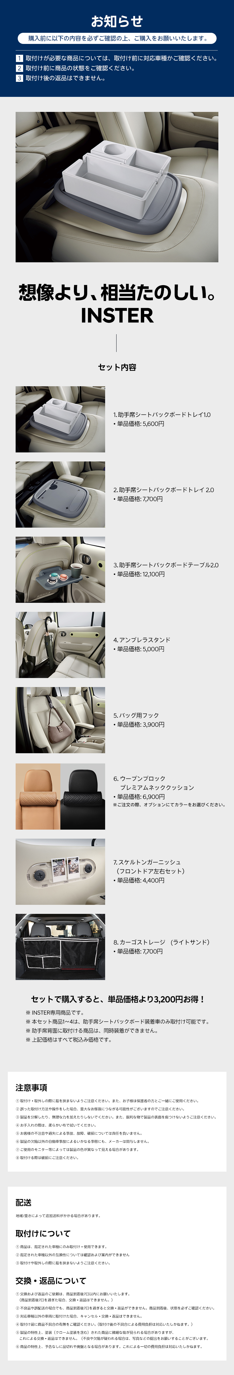 INSTER アクセサリーフルセット-ヒュンダイ ジャパン オンラインショップ