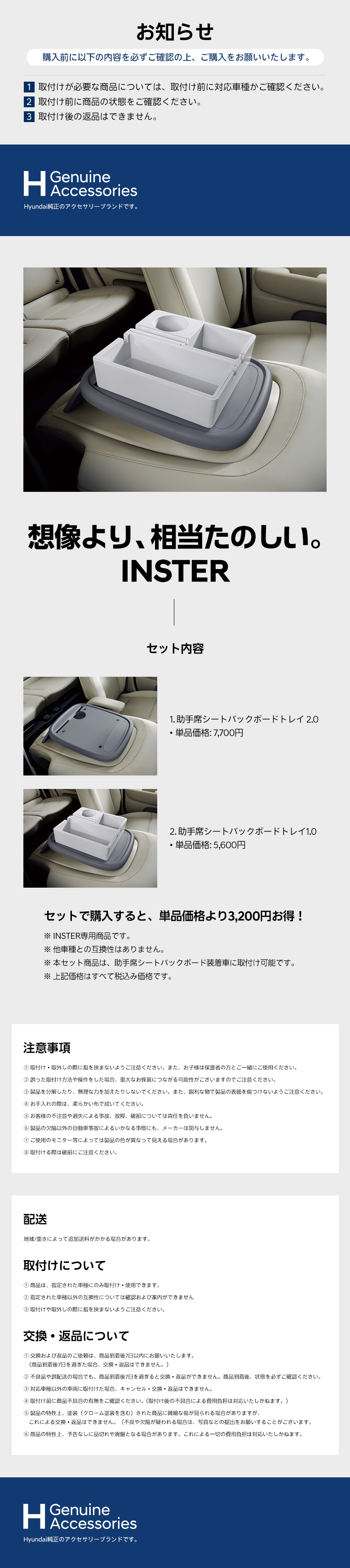 INSTER 空間活用セット A-ヒュンダイ ジャパン オンラインショップ