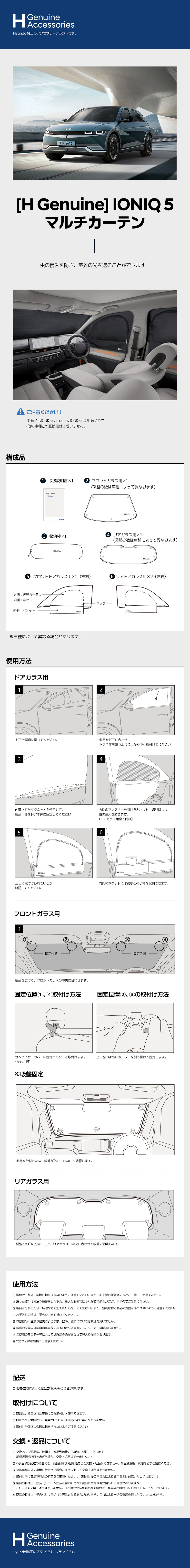 [H Genuine]IONIQ 5 マルチカーテン-ヒュンダイ ジャパン オンラインショップ