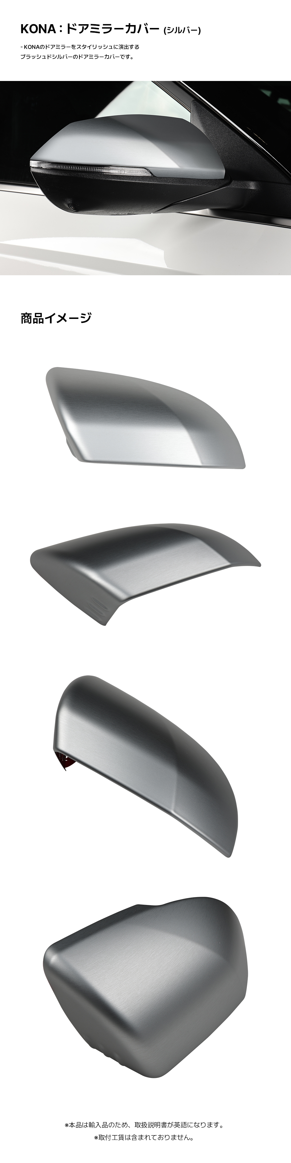 KONA    ドアミラーカバー（シルバー）-ヒュンダイ ジャパン オンラインショップ