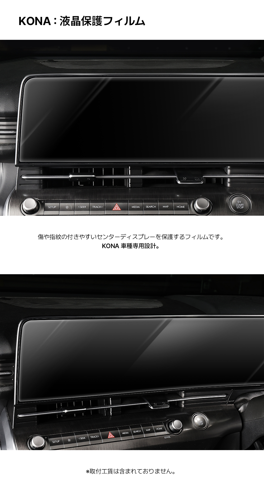 KONA 液晶保護フィルム-ヒュンダイ ジャパン オンラインショップ