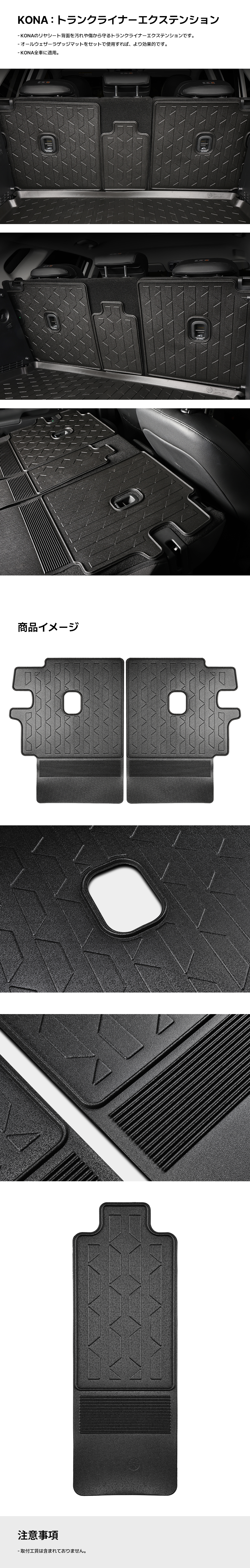 KONA　トランクライナーエクステンション-ヒュンダイ ジャパン オンラインショップ