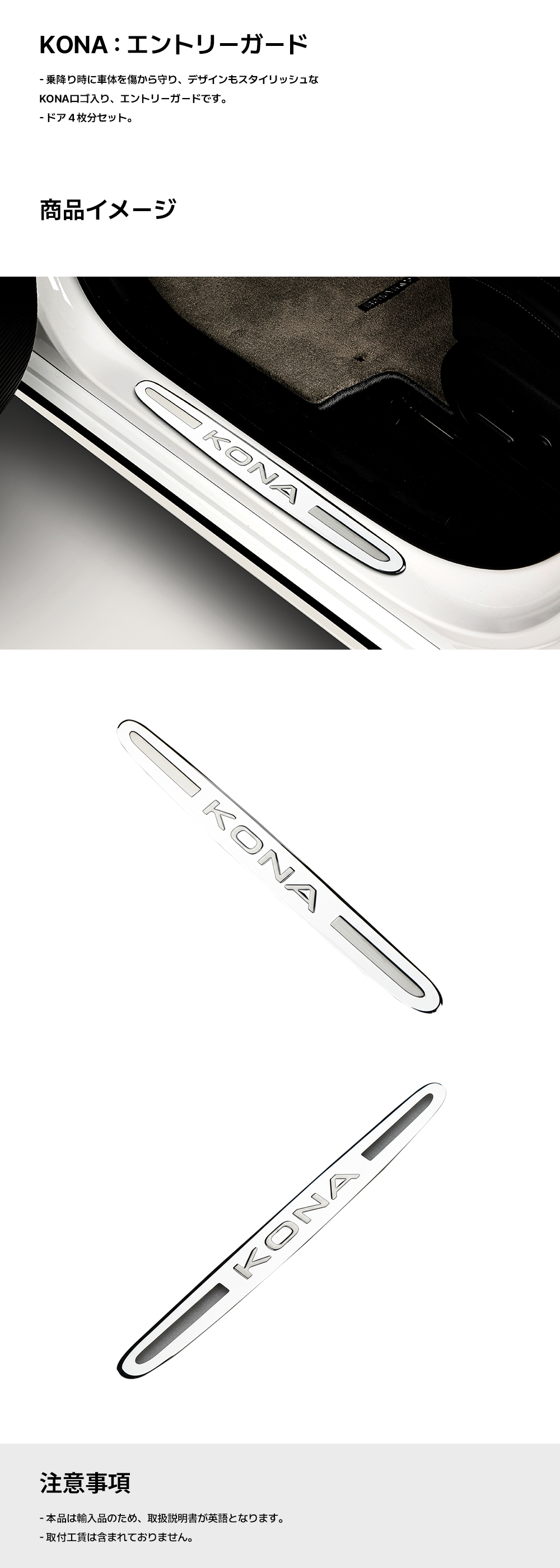 KONA　エントリーガード-ヒュンダイ ジャパン オンラインショップ