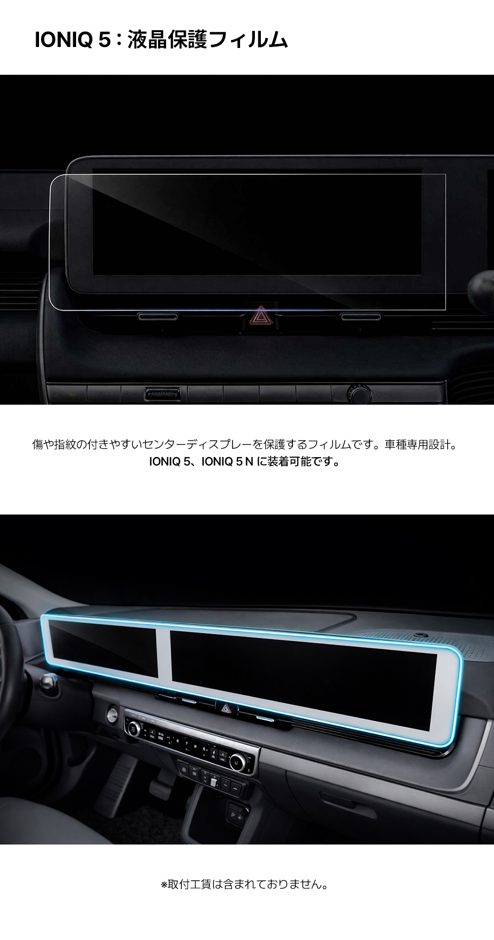 IONIQ 5 液晶保護フィルム-ヒュンダイ ジャパン オンラインショップ
