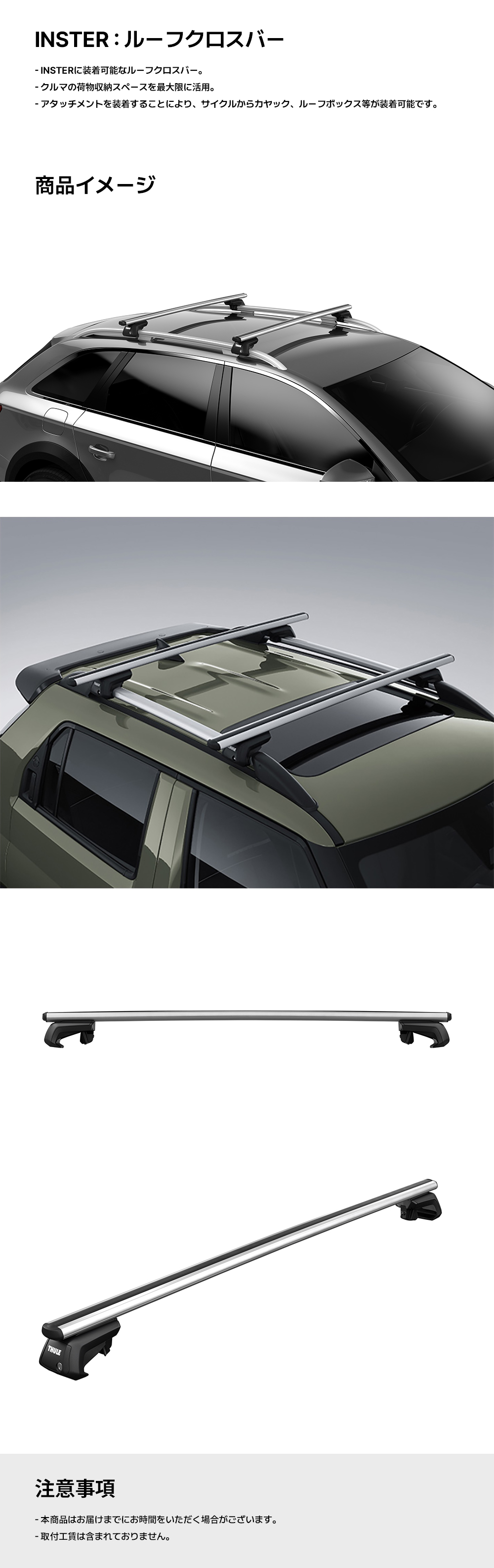 INSTER ルーフクロスバー-ヒュンダイ ジャパン オンラインショップ
