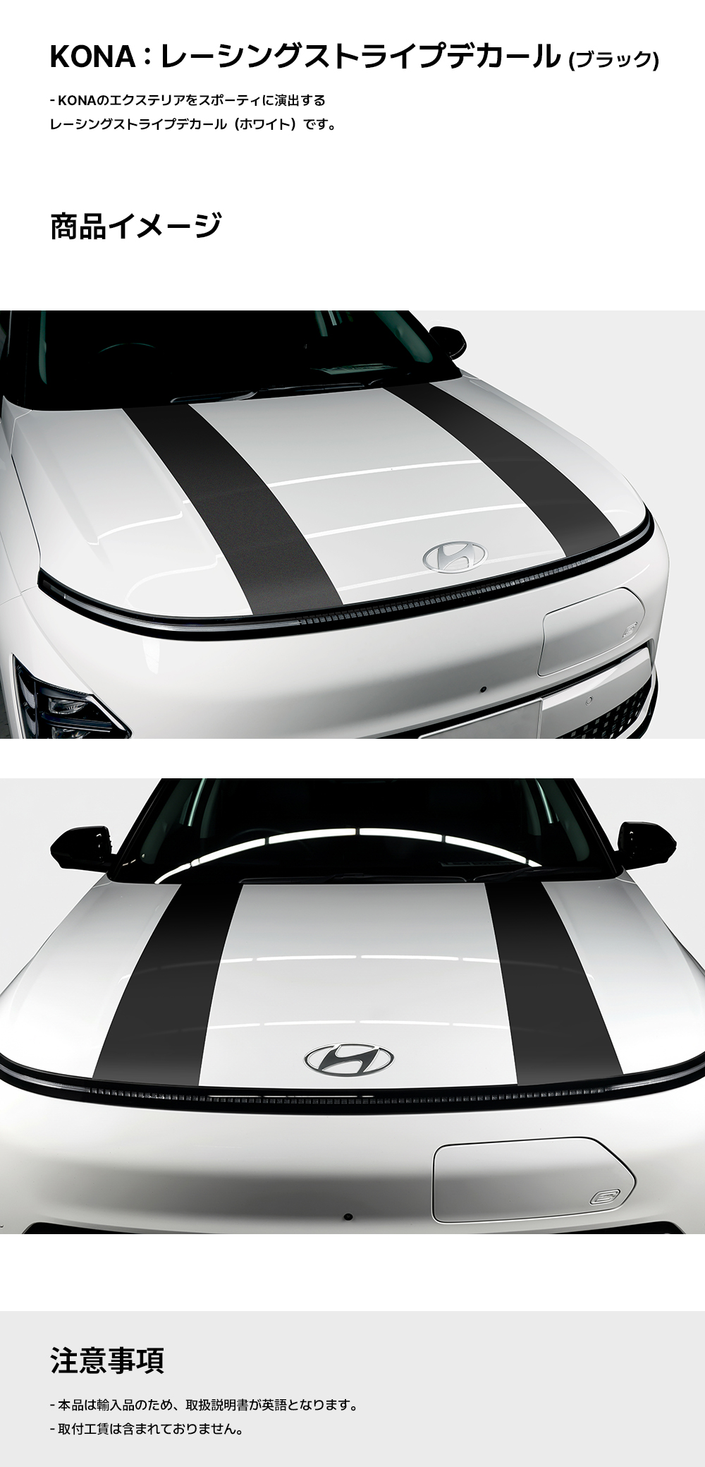 KONA レーシングストライプデカール（ブラック）-ヒュンダイ ジャパン オンラインショップ