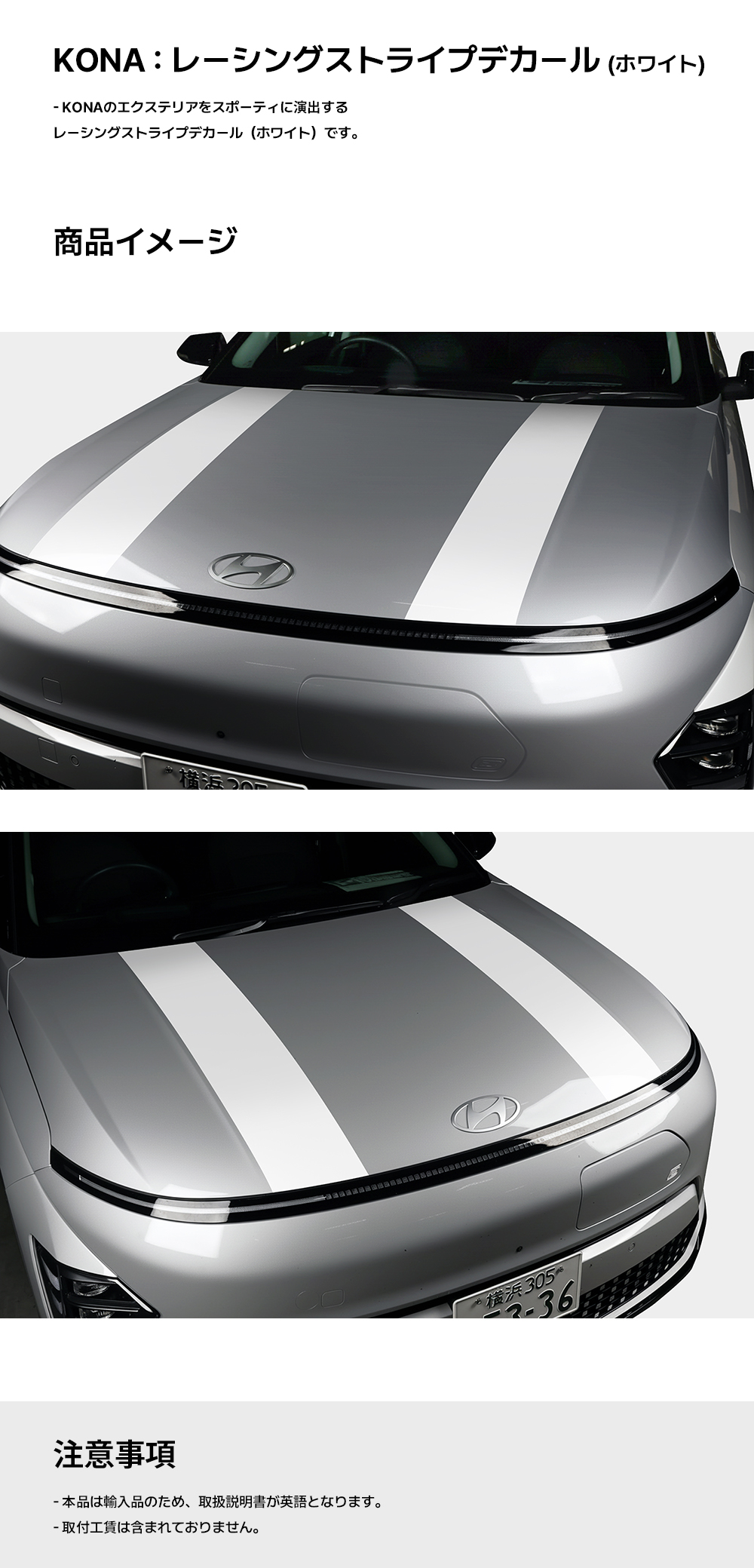 KONA レーシングストライプデカール（ホワイト）-ヒュンダイ ジャパン オンラインショップ
